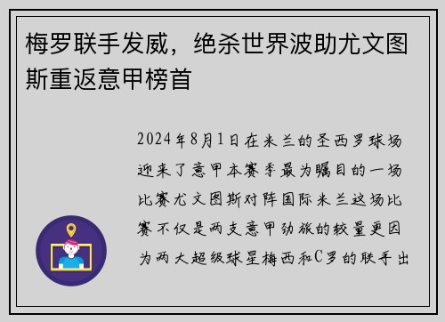 梅罗联手发威，绝杀世界波助尤文图斯重返意甲榜首