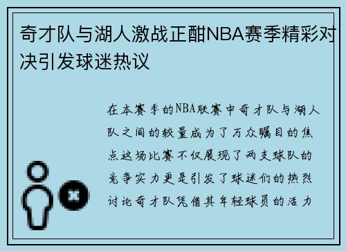 奇才队与湖人激战正酣NBA赛季精彩对决引发球迷热议