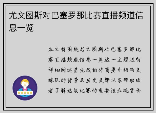 尤文图斯对巴塞罗那比赛直播频道信息一览